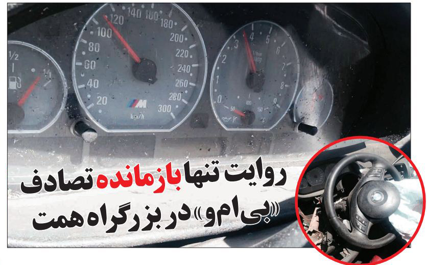 حادثه تصادف BMW بزرگراه همت