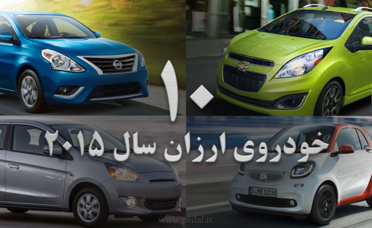 Top-10-Cheapest-Cars-2015