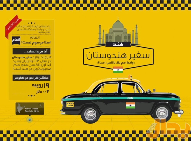 دور دنیا با تاکسی: هندوستان
