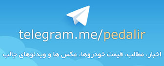 کانال تلگرام سایت پدال