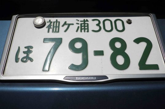 japanese-license-plate