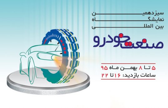 esfahan-auto-show-2017-2