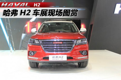 GW Haval H2