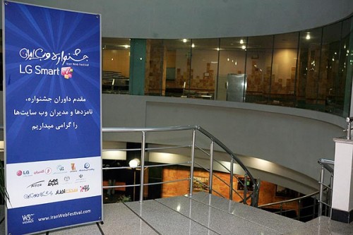 iran web festival