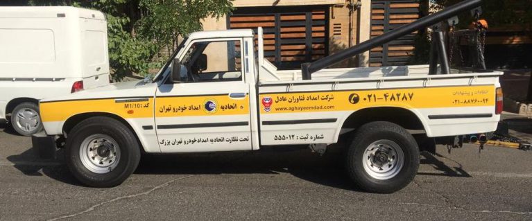 امداد خودرو مجاز تهران
