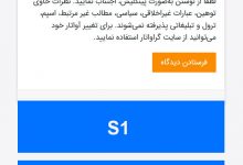 جایگاههای پیشنهادی در نسخه موبایل