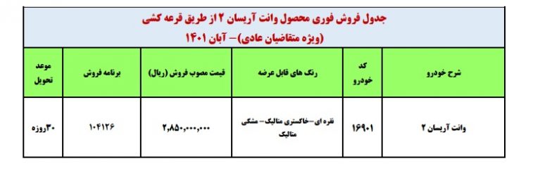 فروش فوری وانت آریسان 2