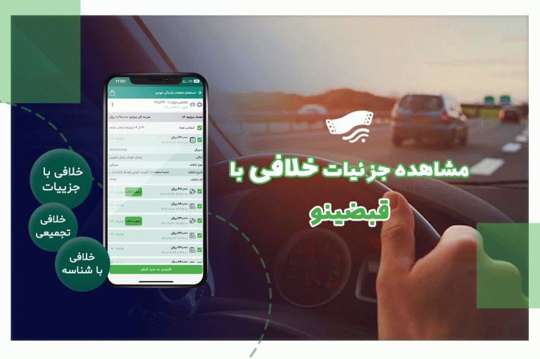 نصب وب اپلیکیشن قبضینو برای کاربران ios و استعلام خلافی