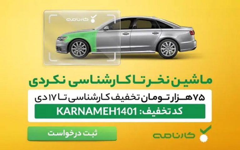 کارشناسی خرید ماشین