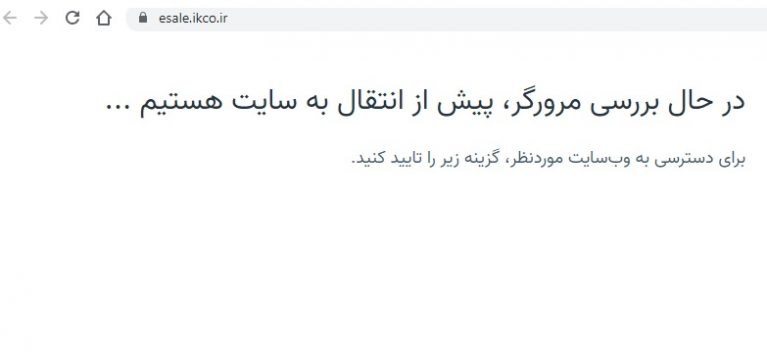 اختلال سایت ایران خودرو
