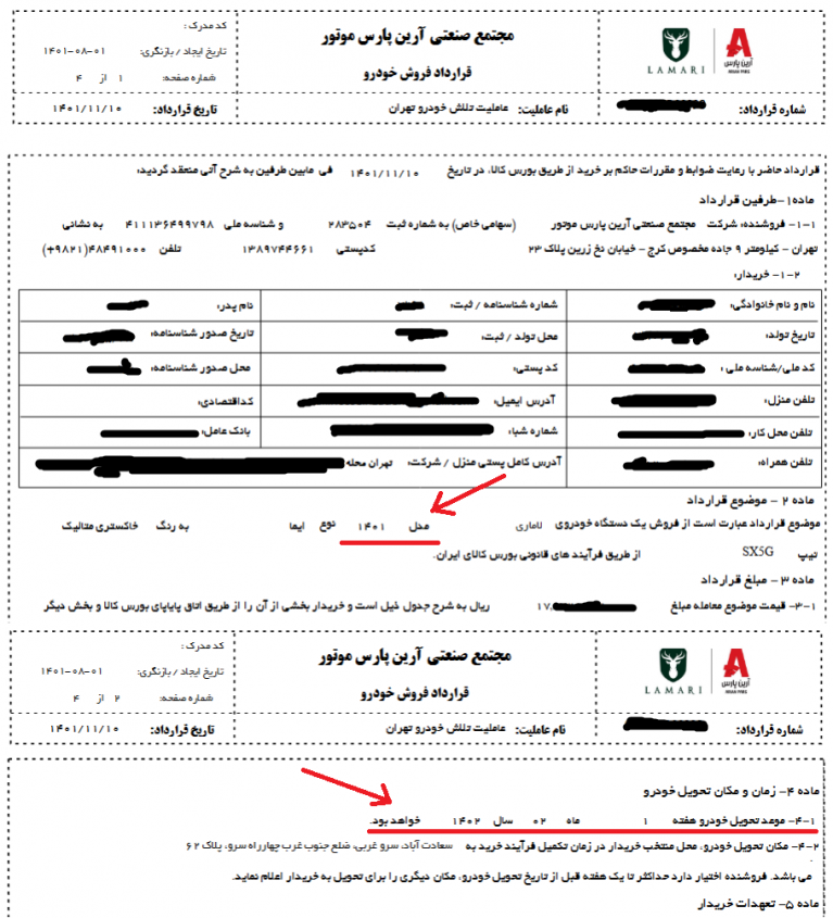 ثبت نام لاماری در بورس کالا