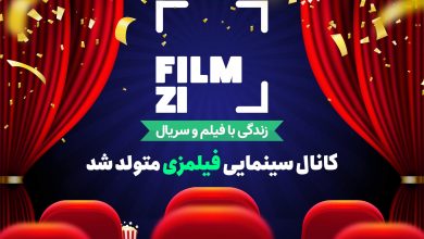 کانال فیلمزی
