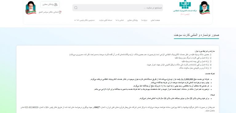 پیگیری کارت سوخت