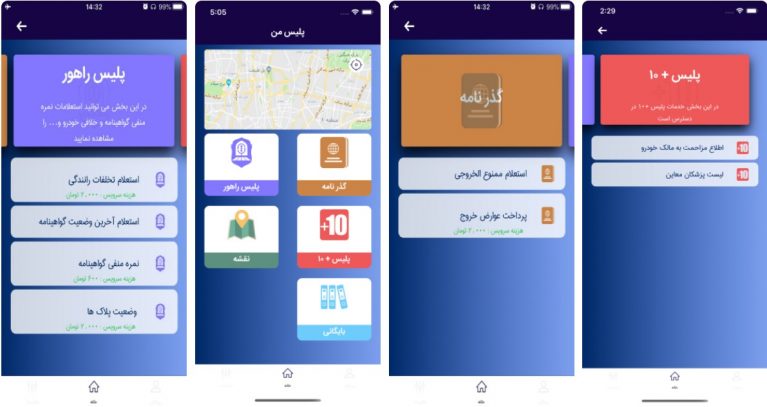 برنامه پلیس من