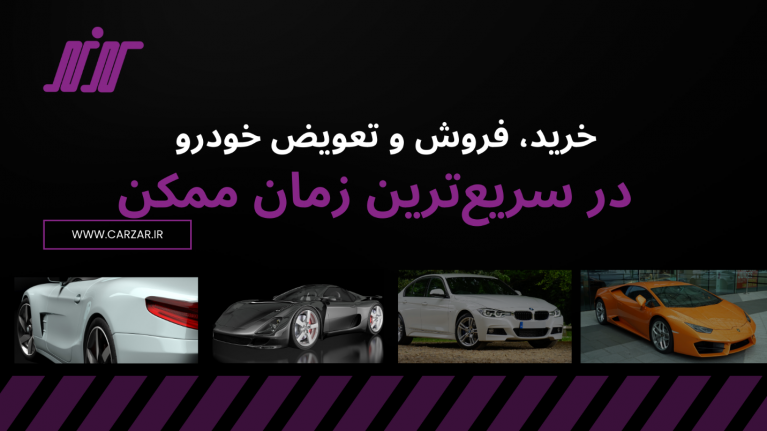 پلتفرم کارزار و تسهیل مسئولیت‌های نمایشگاه‌ ماشین