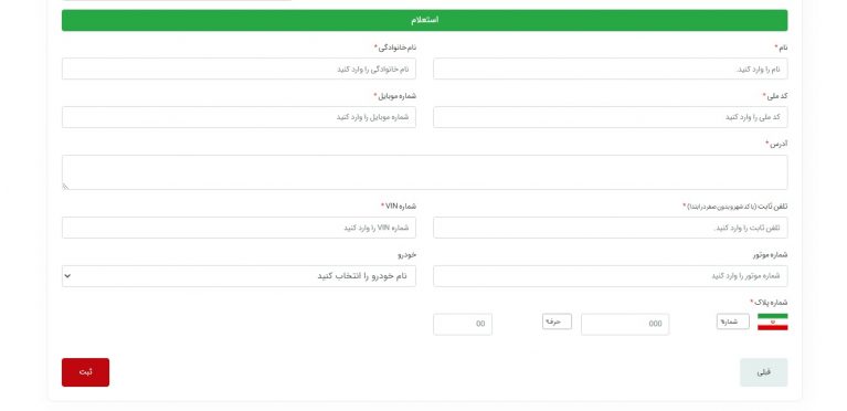 ثبت نام لاستیک دولتی بارز