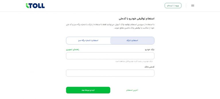 استعلام توقیف خودرو
