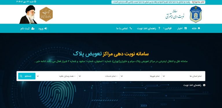 نوبت دهی تعویض پلاک اینترنتی