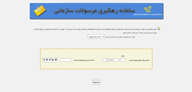 مراحل استعلام برگ سبز خودرو