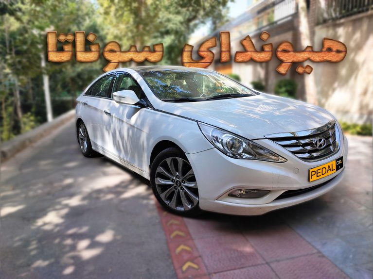 هیوندای سوناتا YF مدل 2011؛ تست و بررسی، مشخصات، مزایا و معایب