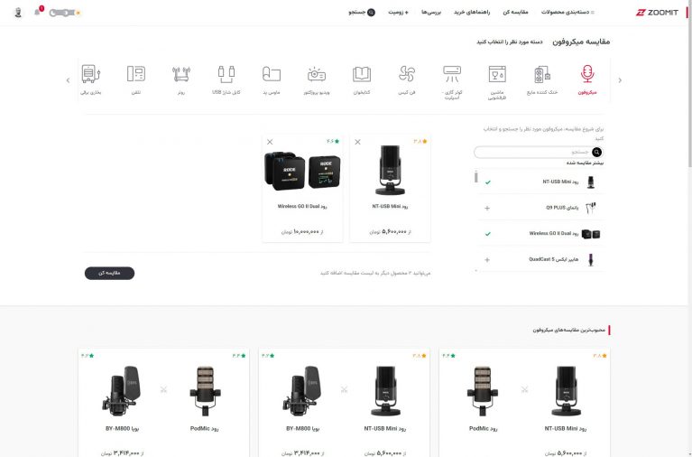 بهترین و ارزان‌ترین میکروفون بازار ایران