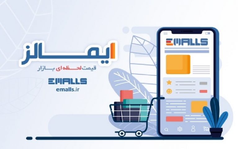 ایمالز، مرجع مقایسه قیمت لوازم خودرو و موتور سیکلت