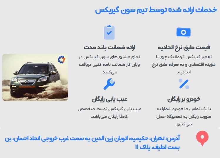 تعمیرگاه گیربکس اتوماتیک سون گیربکس