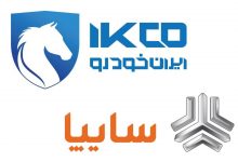 سایپا ایران خودرو